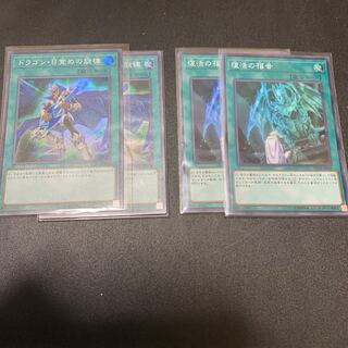 ドラゴン・目覚めの旋律と復活の福音