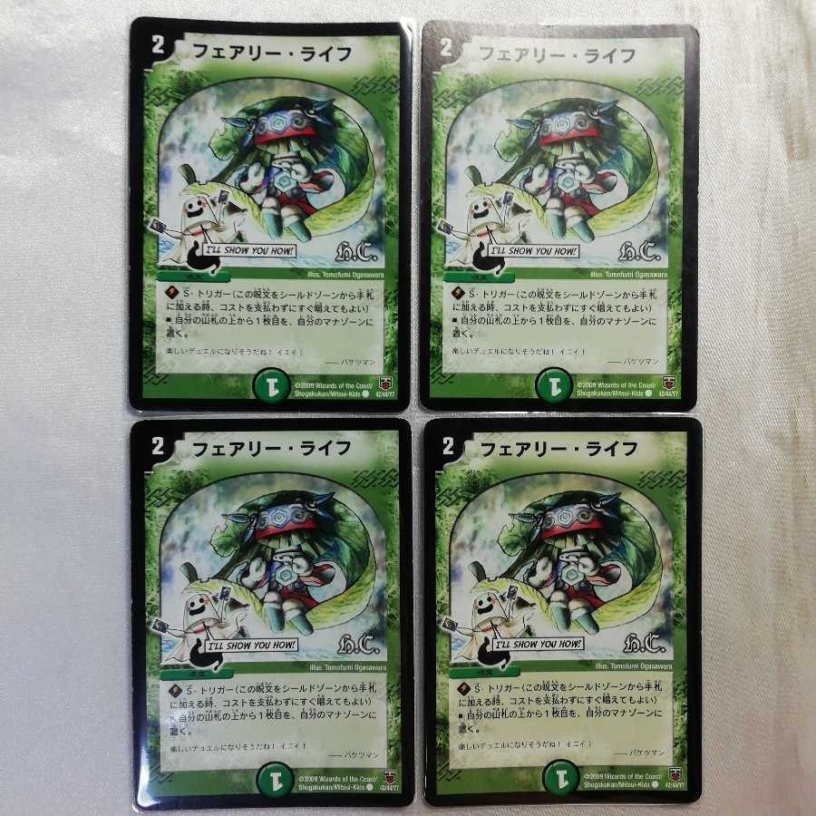 フェアリー・ライフ C 4枚セット