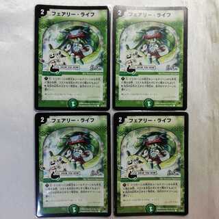 フェアリー・ライフ C 4枚セット