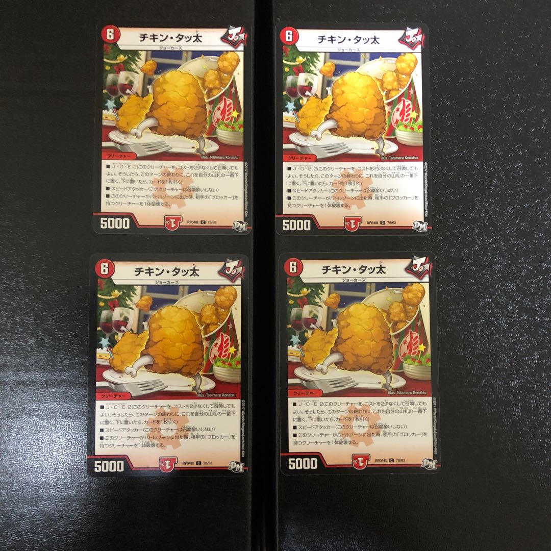 チキン・タッ太