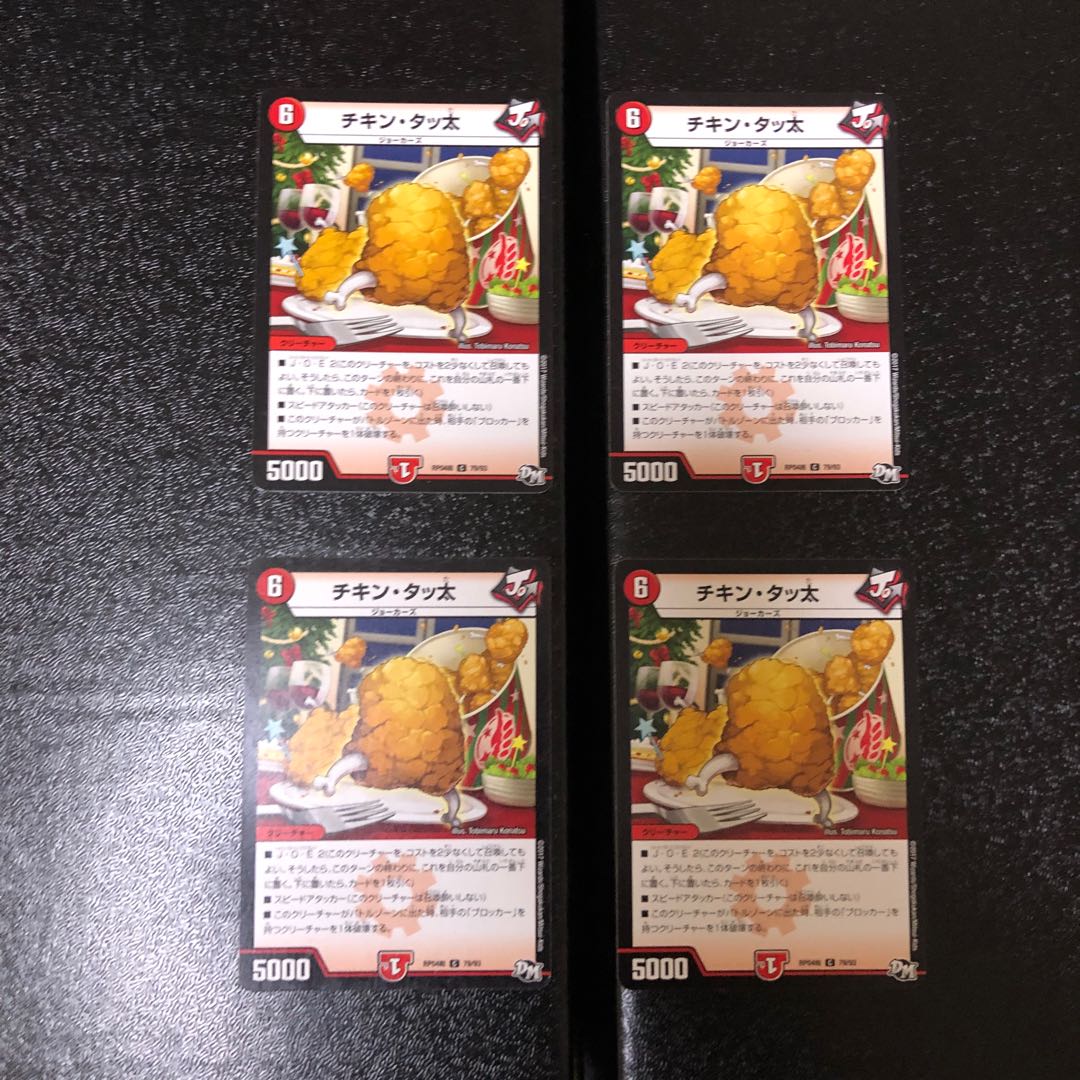 チキン・タッ太