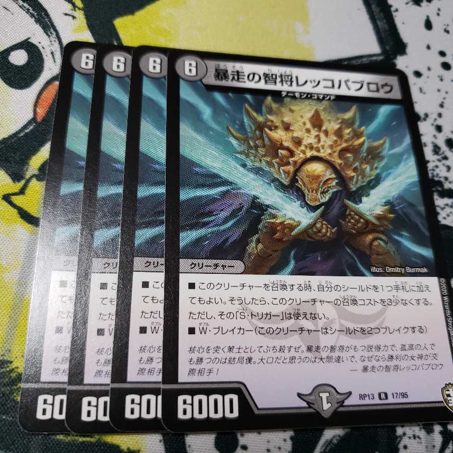 暴走の智将レッコパブロウ