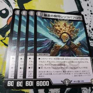 暴走の智将レッコパブロウ