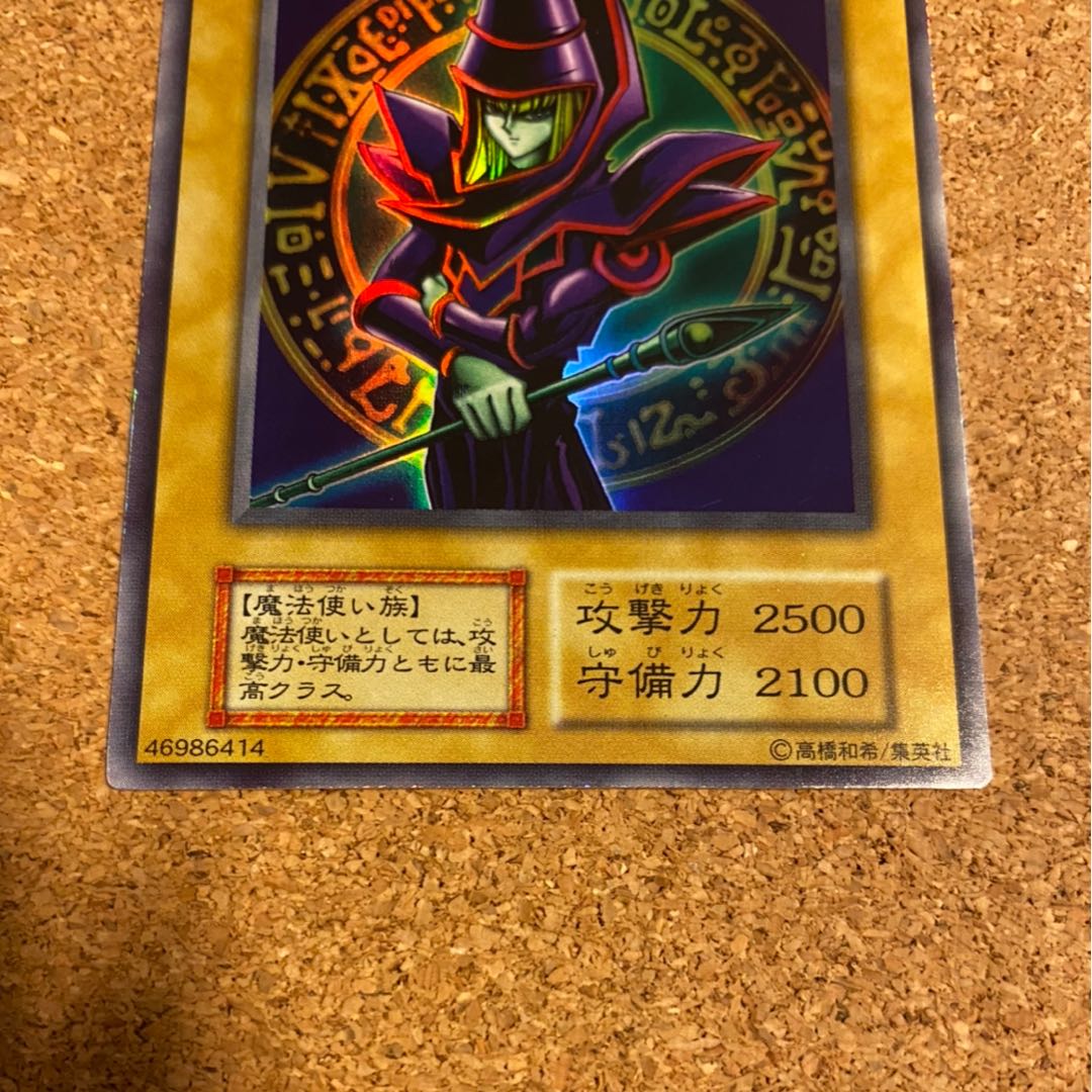 Dark Magician Ultra Rare