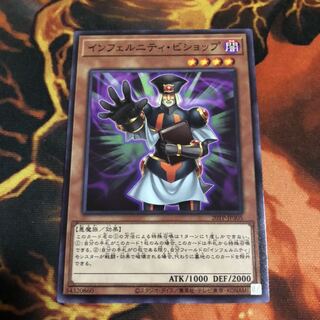 インフェルニティ・ビショップ　ノーマル