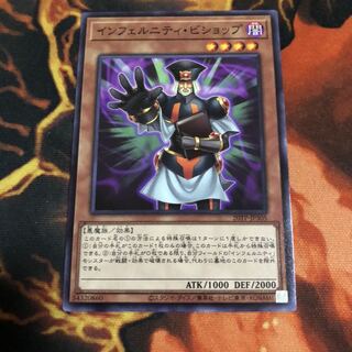 インフェルニティ・ビショップ　ノーマル