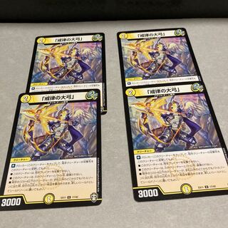 「戒律の大弓」