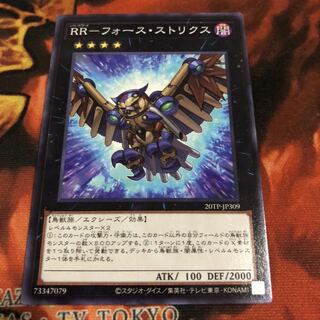 RR-フォース・ストリクス