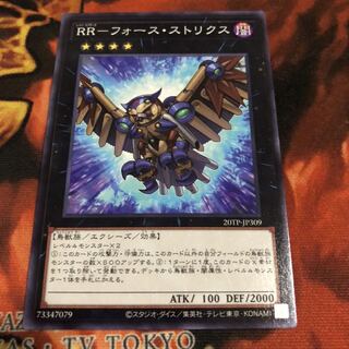 RR-フォース・ストリクス