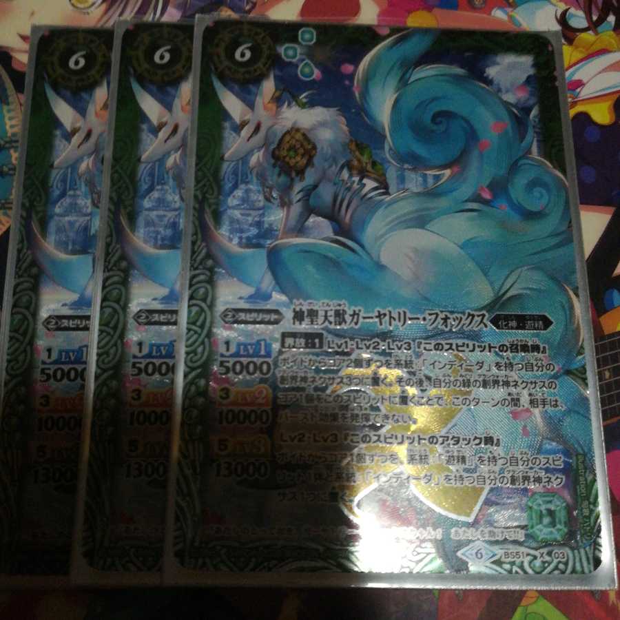 バトスピ バトルスピリッツ ガーヤトリーフォックス 1枚