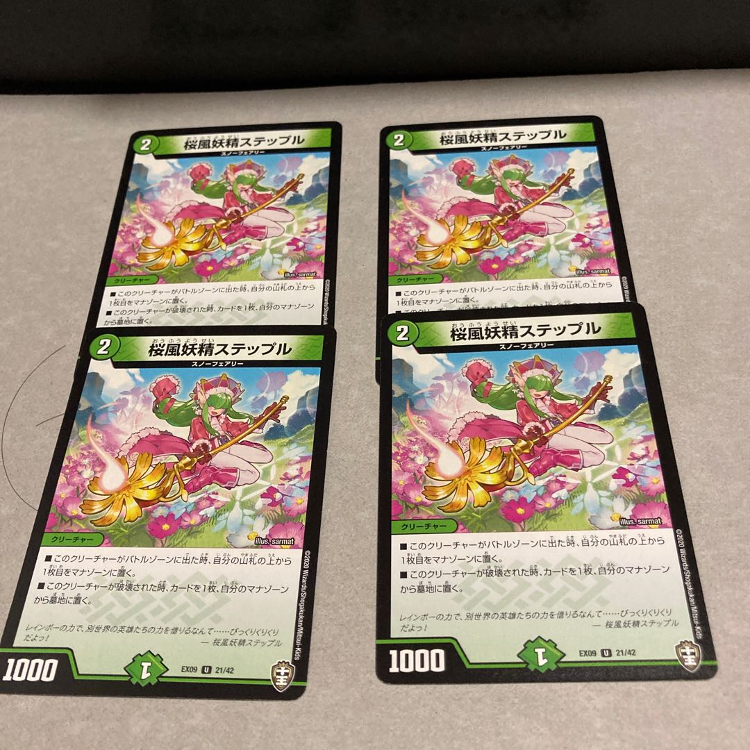 桜風妖精ステップル