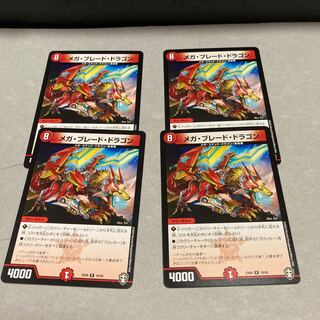 メガ・ブレード・ドラゴン