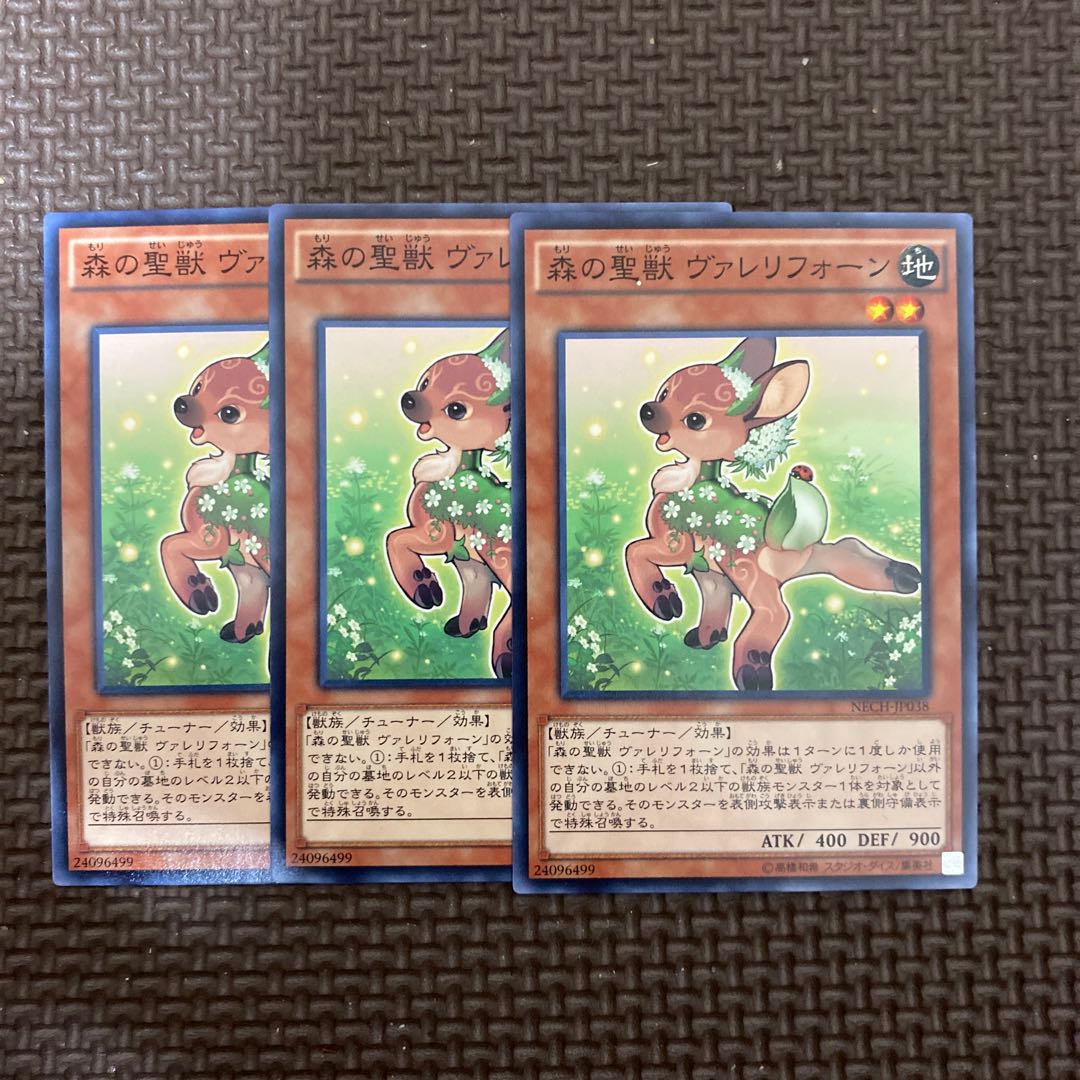 森の聖獣 ヴァレリフォーン ノーマル