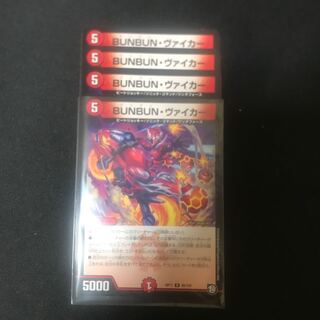 BUNBUN・ヴァイカー