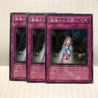 墓場からの誘い ノーマル　3枚　マホ子