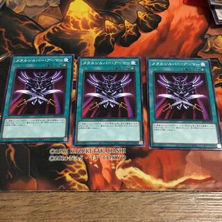 メタルシルバー・アーマー ノーマル　3枚