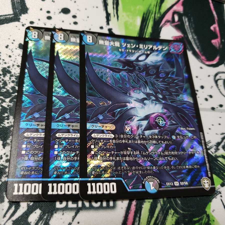 無量大龍 ツェン・ミリアルデン