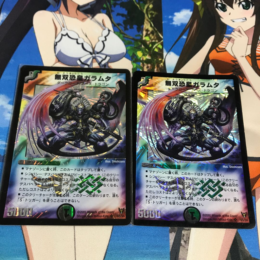 無双恐皇ガラムタ　2枚