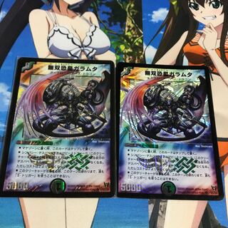 無双恐皇ガラムタ　2枚