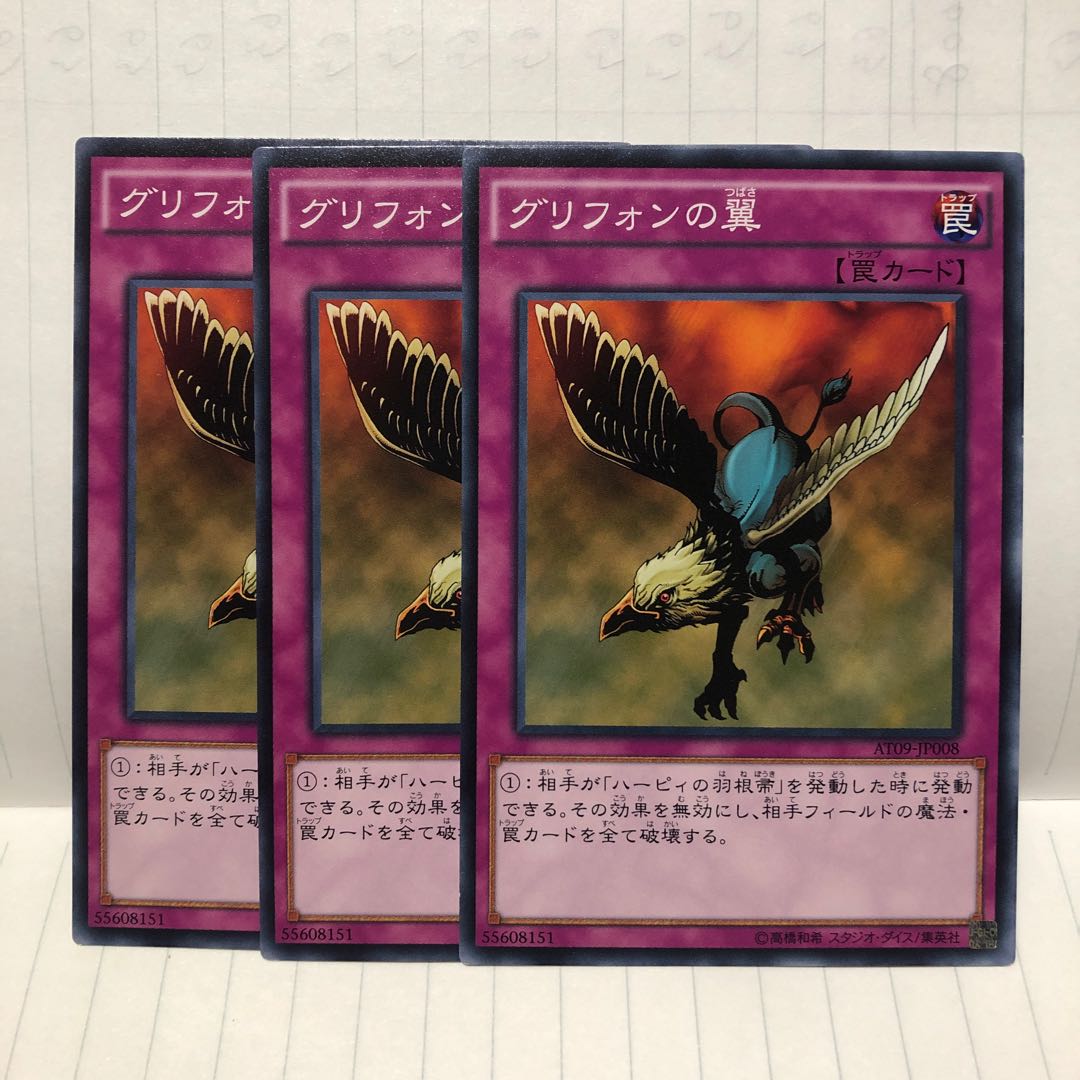 Gryphon Wing Normal 3 copies Mahoko