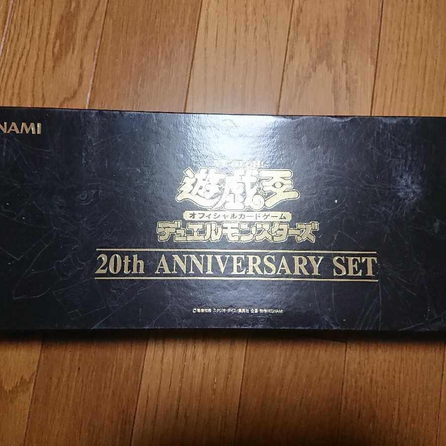 Yu-Gi-Oh! 20th Anniversary Set, new and unopened.