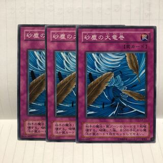 砂塵の大竜巻 ノーマル　3枚　マホ子