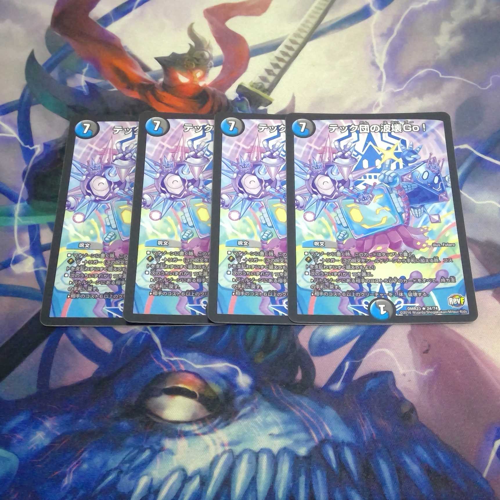 テック団の波壊Go!4枚