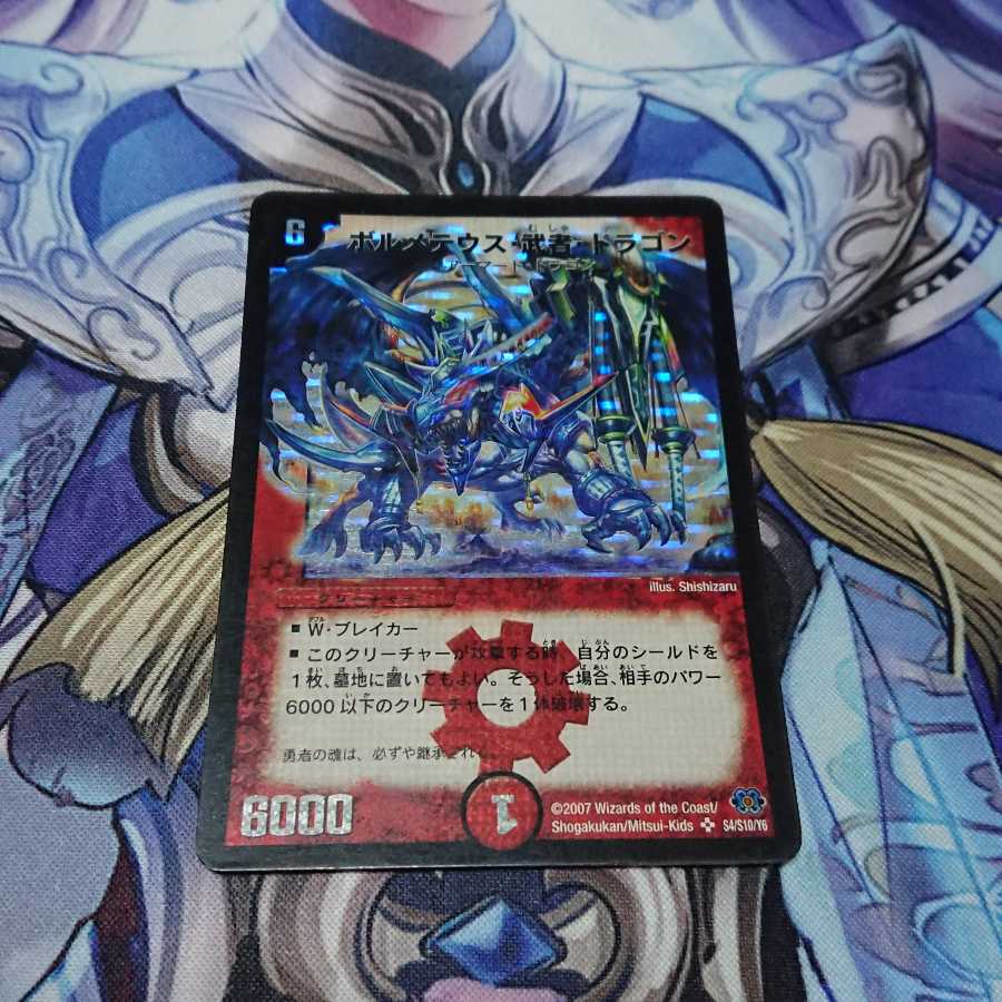 ボルメテウス・武者・ドラゴン