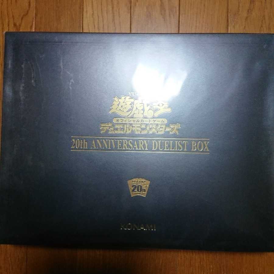 遊戯王 20th ANNIVERSARY DUELIST BOX