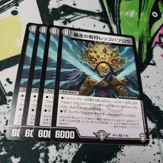 暴走の智将レッコパブロウ