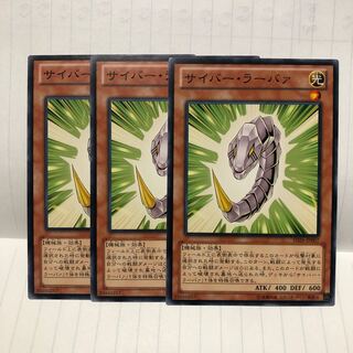 サイバー・ラーバァ　ノーマル　3枚　マホ子