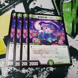 悪魔妖精ベラドンナ