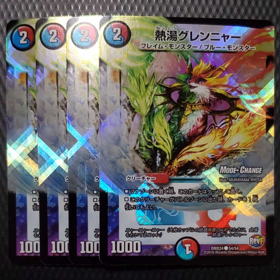 熱湯グレンニャー(MODE CHANGE) C-foil