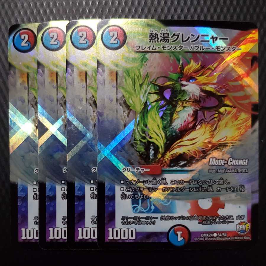 熱湯グレンニャー(MODE CHANGE) C-foil