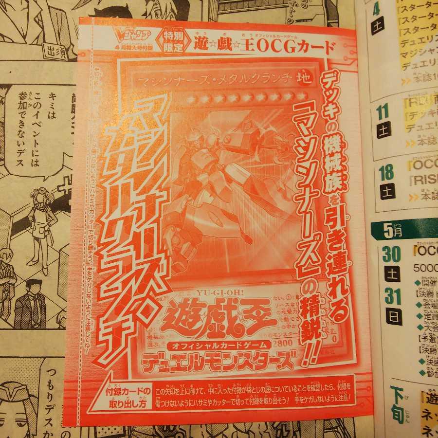 マシンナーズ・メタルクランチ