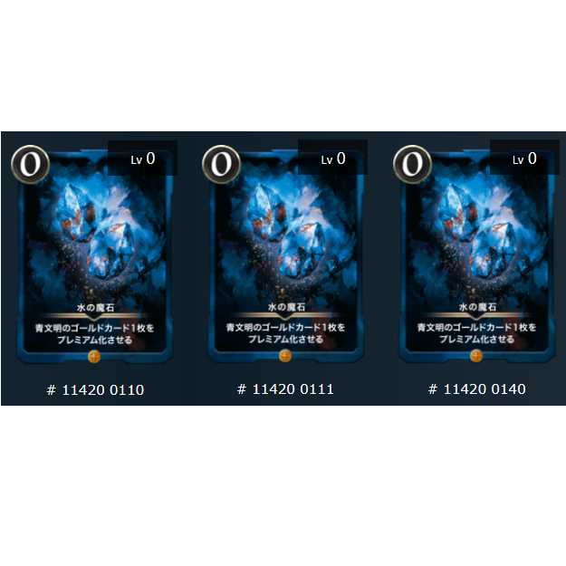 3枚セット 水の魔石