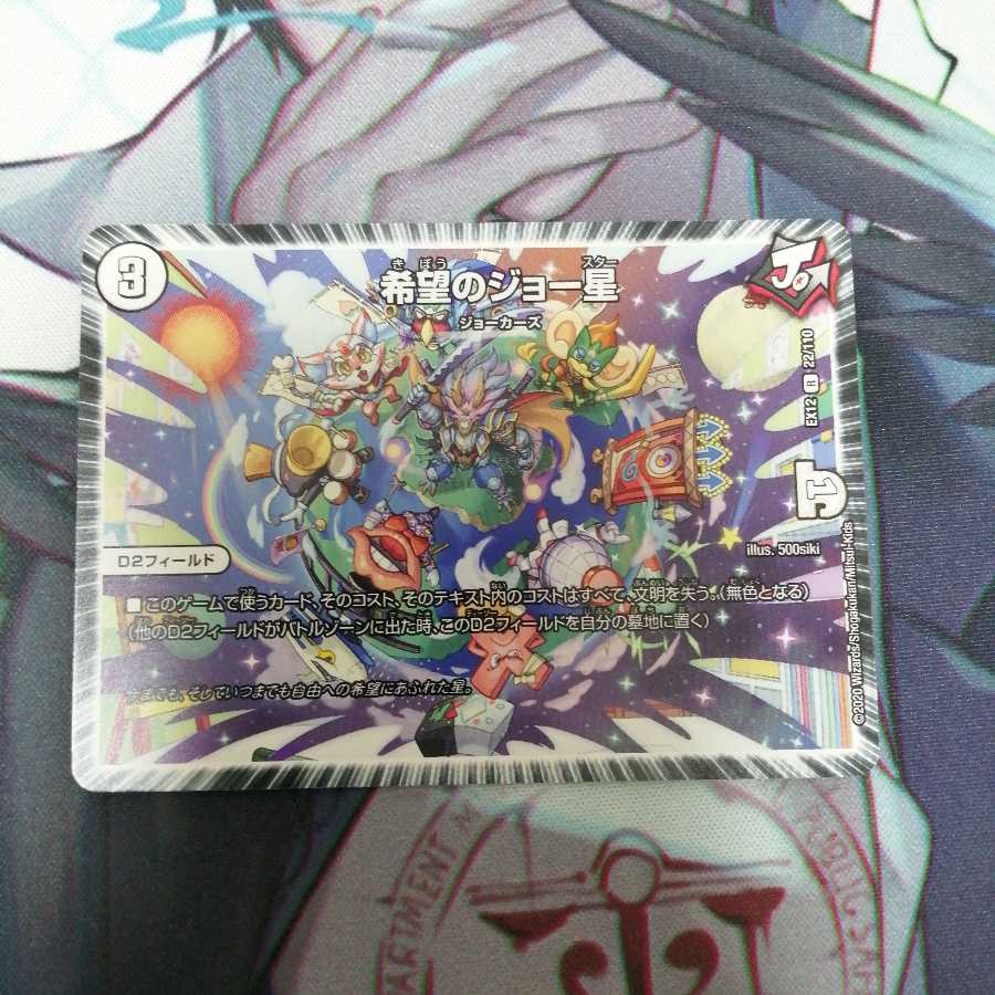 希望のジョー星