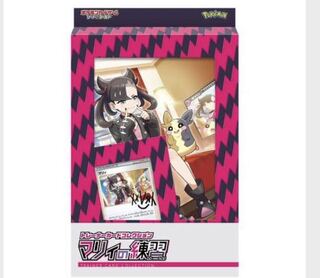 マリィの練習　未開封