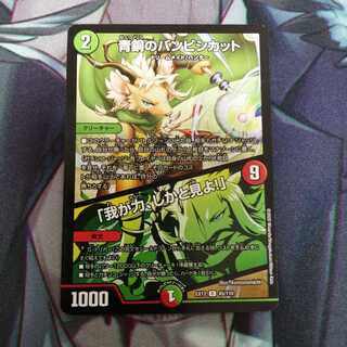 青銅のバンビシカット｜「我が力、しかと見よ!」