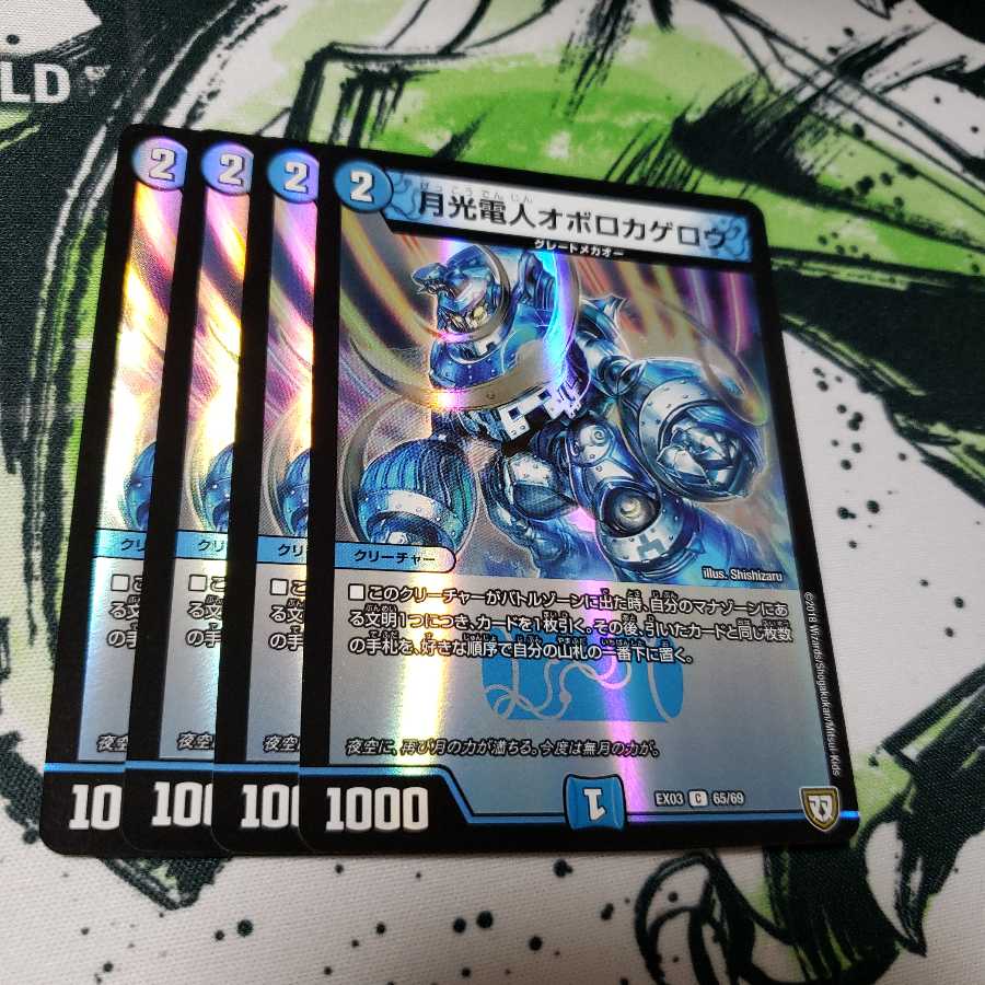 月光電人オボロカゲロウ