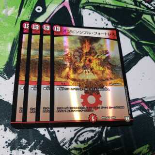 インビンシブル・フォートレス