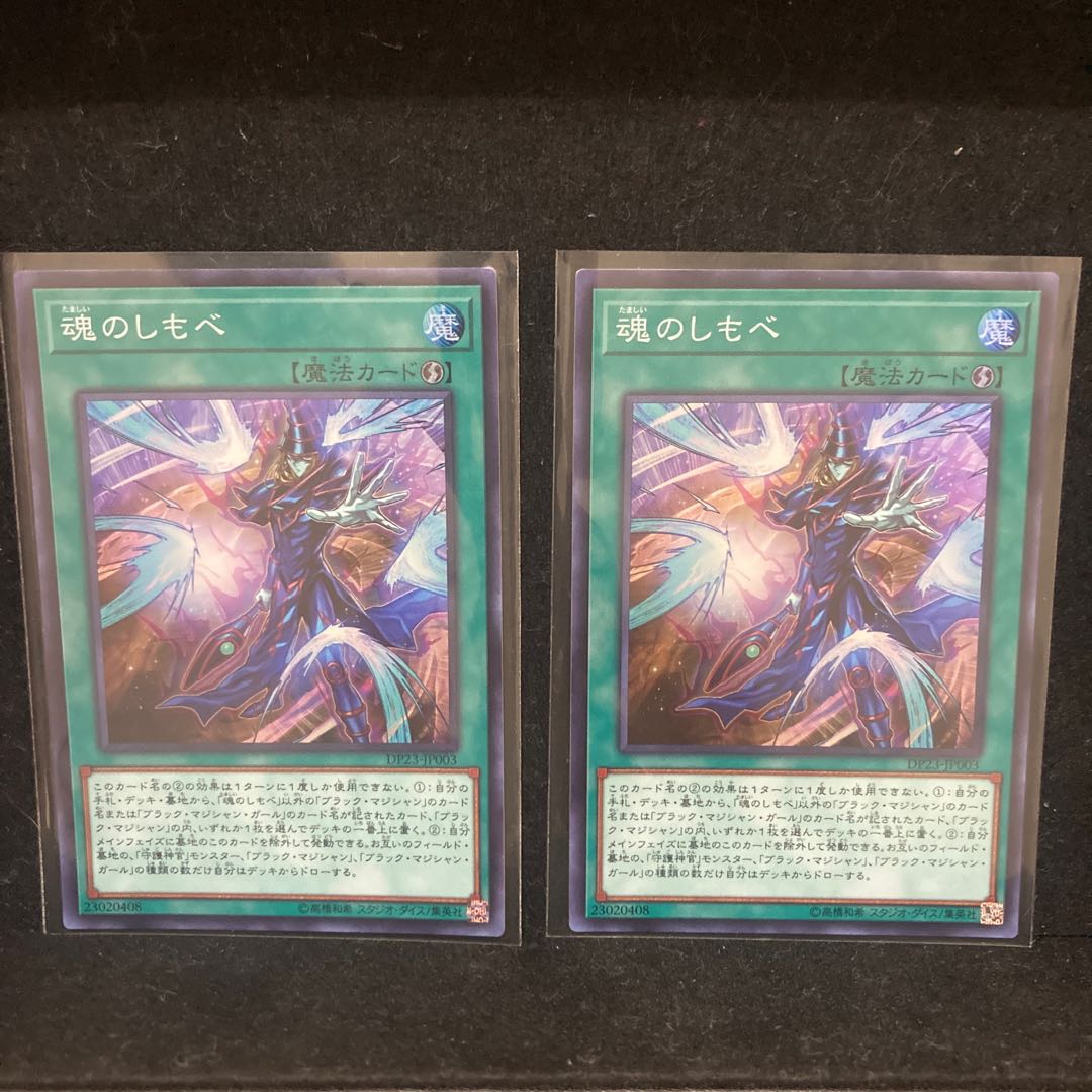 魂のしもべ2枚、ガガガガマジシャン　セット品