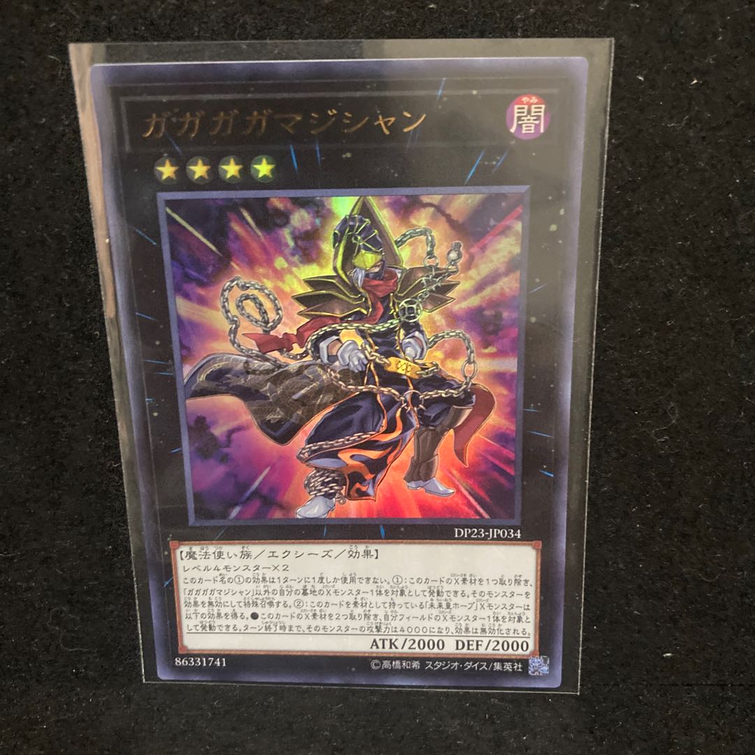 魂のしもべ2枚、ガガガガマジシャン　セット品