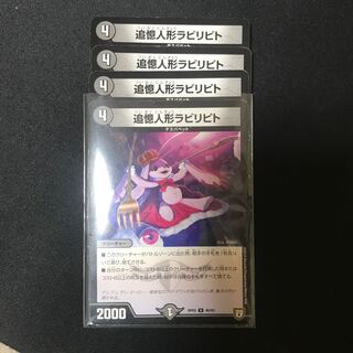 追憶人形ラビリピト