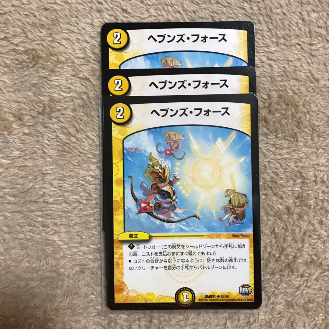 ヘブンズ・フォース