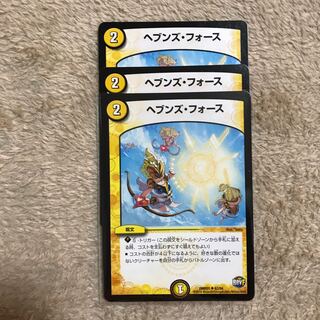 ヘブンズ・フォース