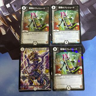 戦慄のプレリュード U-foil プロモ　4枚セット