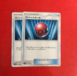 プレシャスボール 2枚