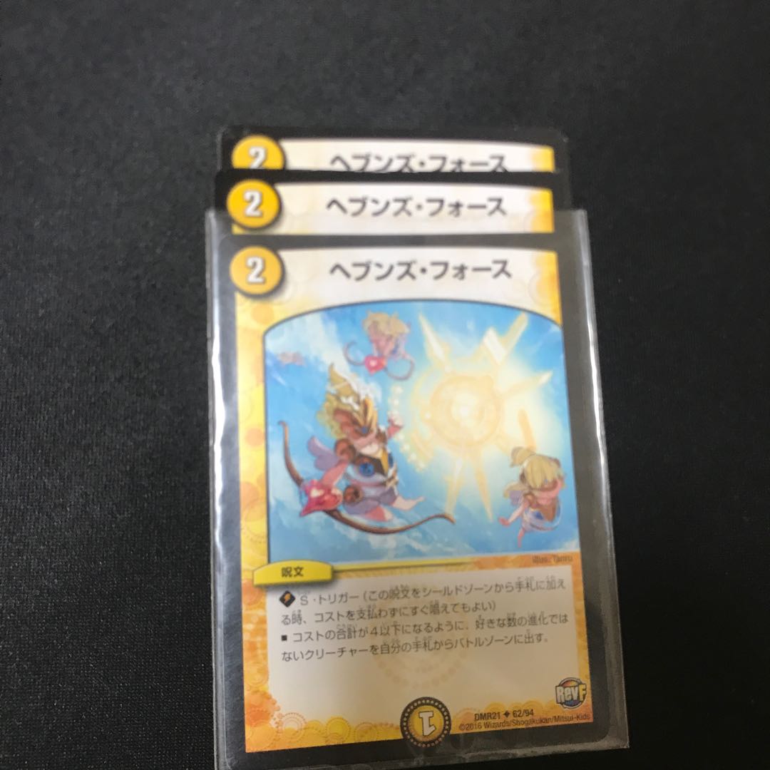 ヘブンズ・フォース