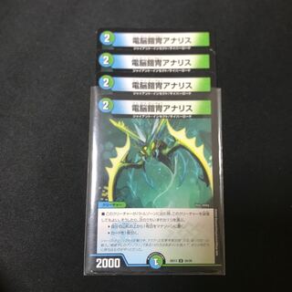 電脳鎧冑アナリス